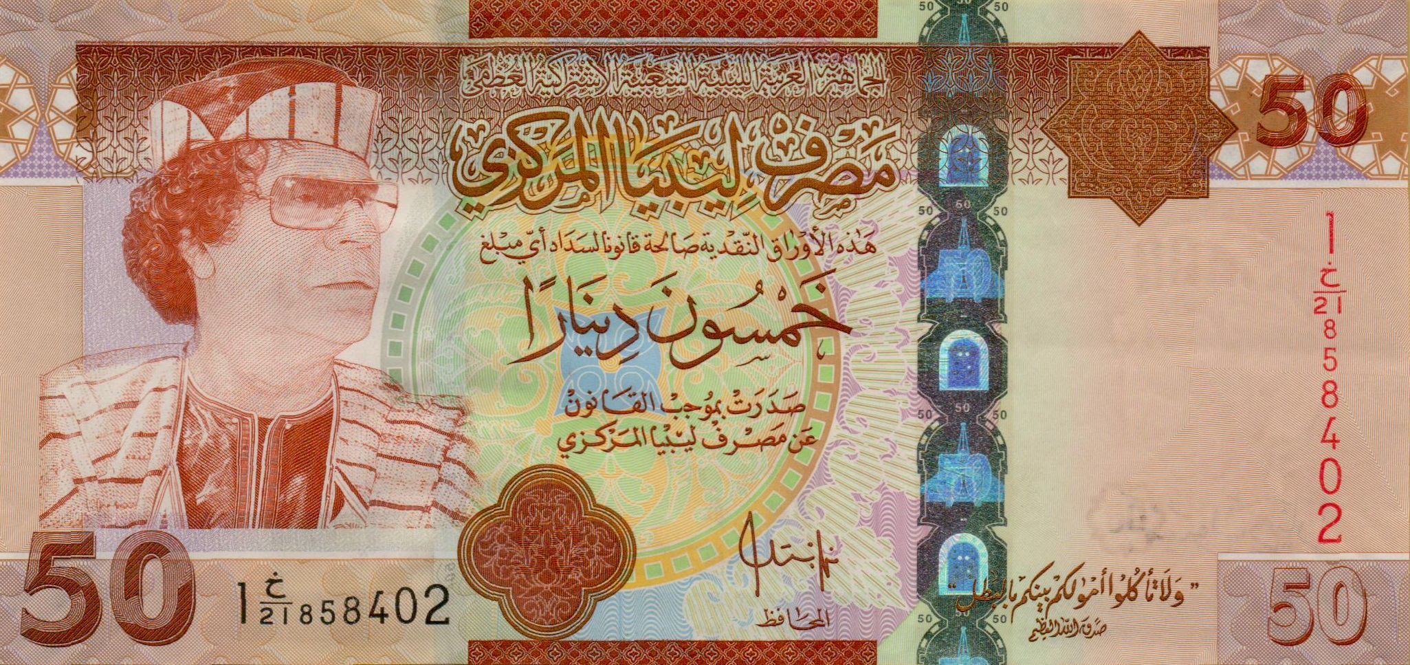 Libya 50 2008 UNC P-75